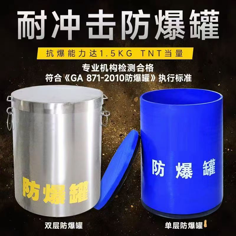 始兴耐冲击防爆罐的核心应用场景解析