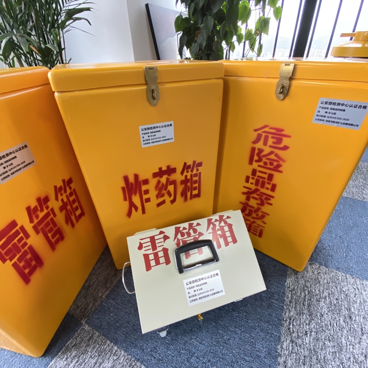 始兴火工品存放箱 手提式雷管炸药箱的材质特性与标准规格解析