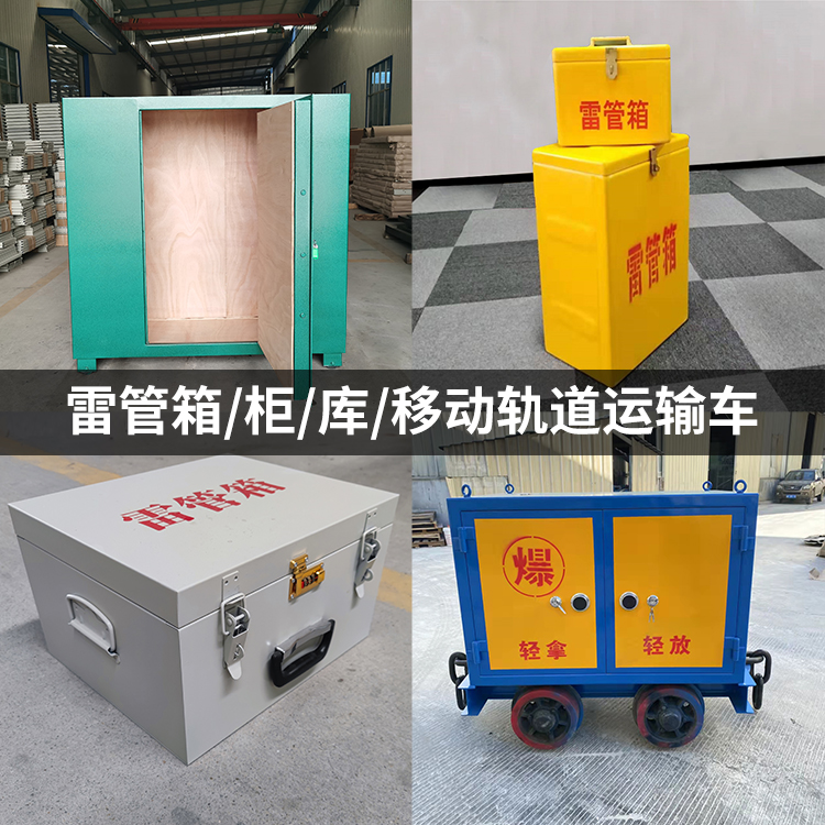 始兴火工品存放箱的种类与核心优点全解析