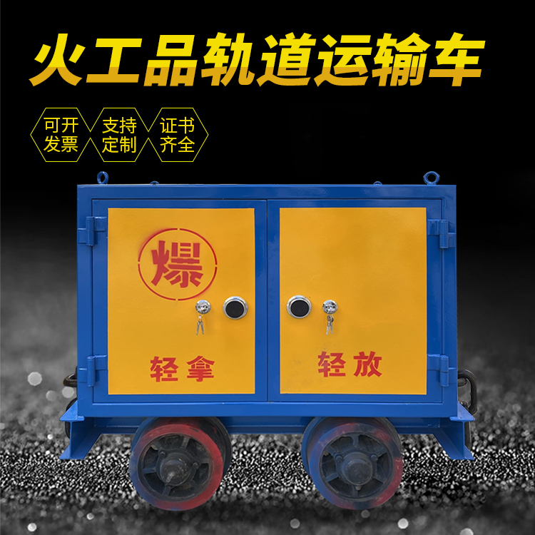 始兴井下轨道火工品运输柜/车的产品特点和应用价值分析